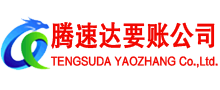 和平要账公司